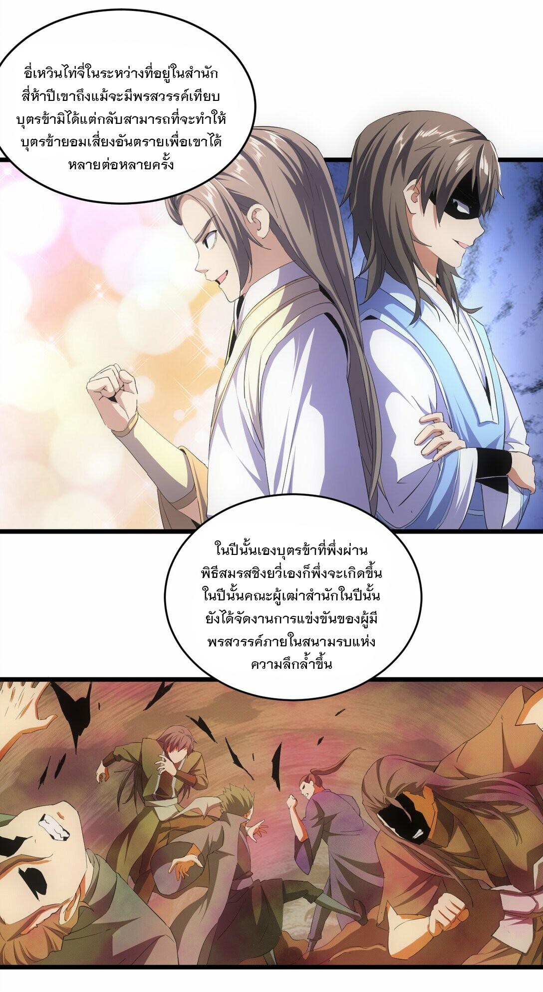 Eternal First God ตอนที่ 78 แปลไทย รูปที่ 6