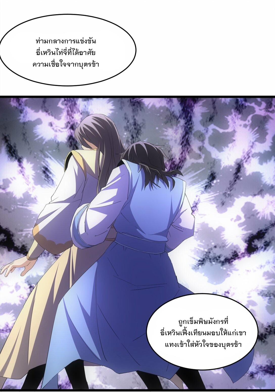 Eternal First God ตอนที่ 78 แปลไทย รูปที่ 7