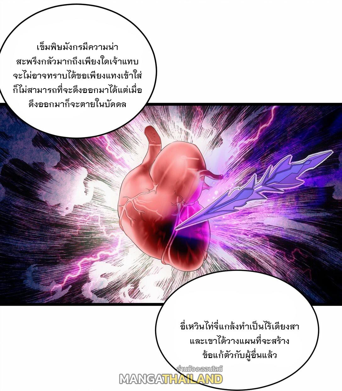 Eternal First God ตอนที่ 78 แปลไทย รูปที่ 8