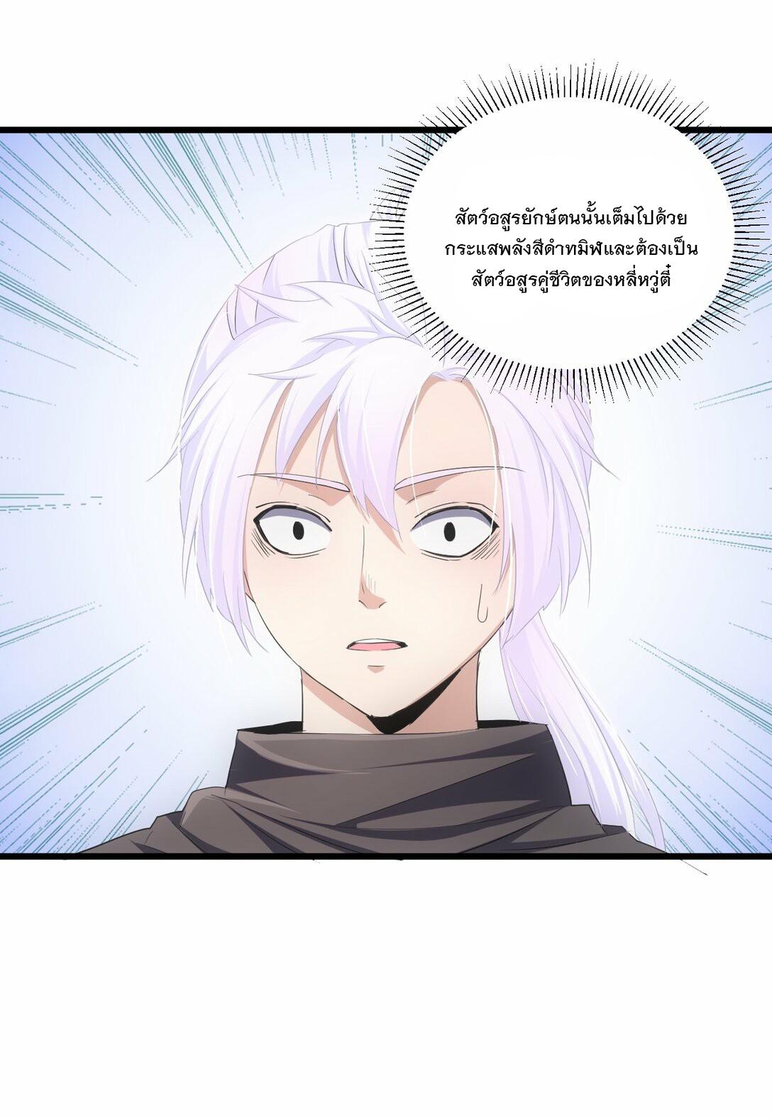 Eternal First God ตอนที่ 79 แปลไทย รูปที่ 12