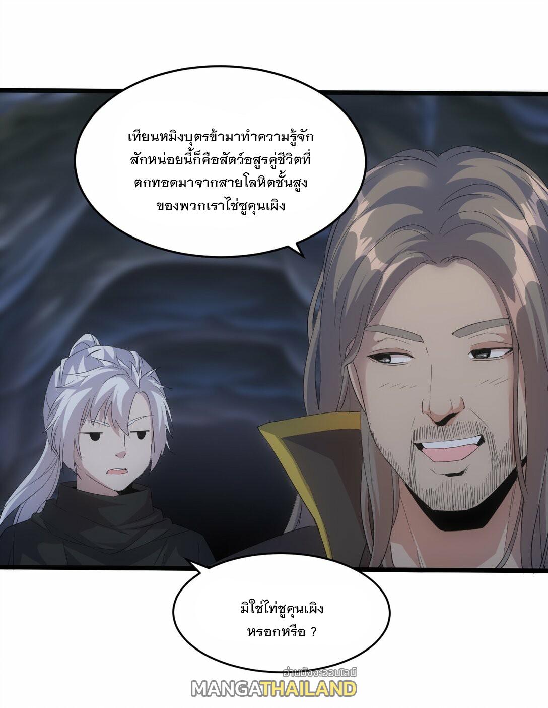 Eternal First God ตอนที่ 79 แปลไทย รูปที่ 13