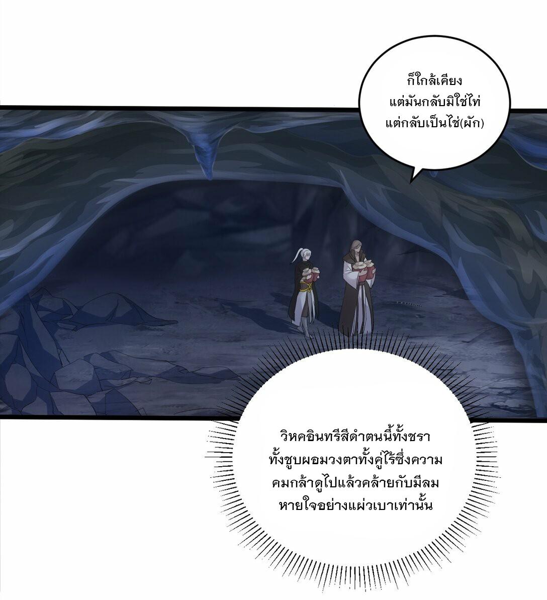 Eternal First God ตอนที่ 79 แปลไทย รูปที่ 14