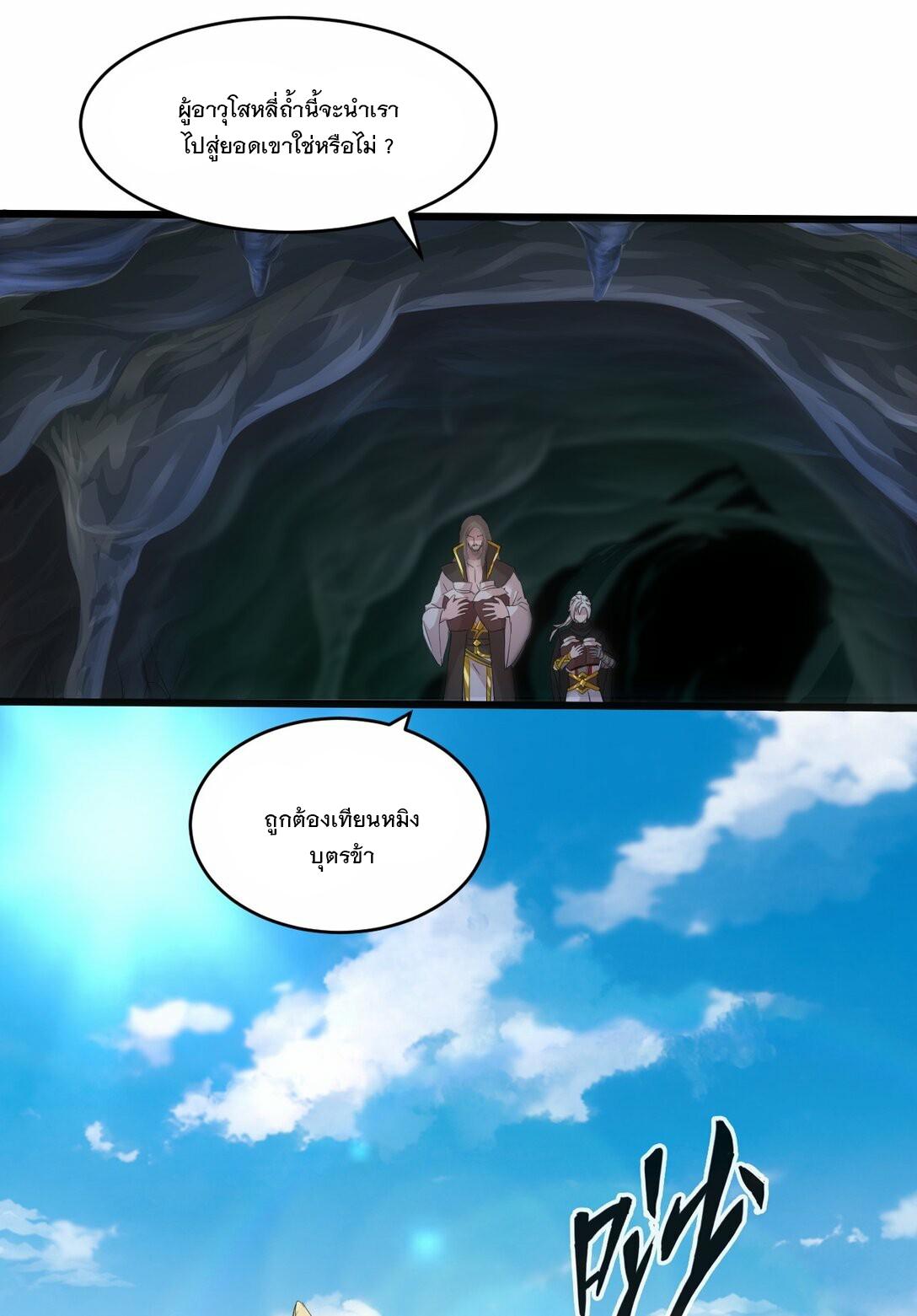 Eternal First God ตอนที่ 79 แปลไทย รูปที่ 15