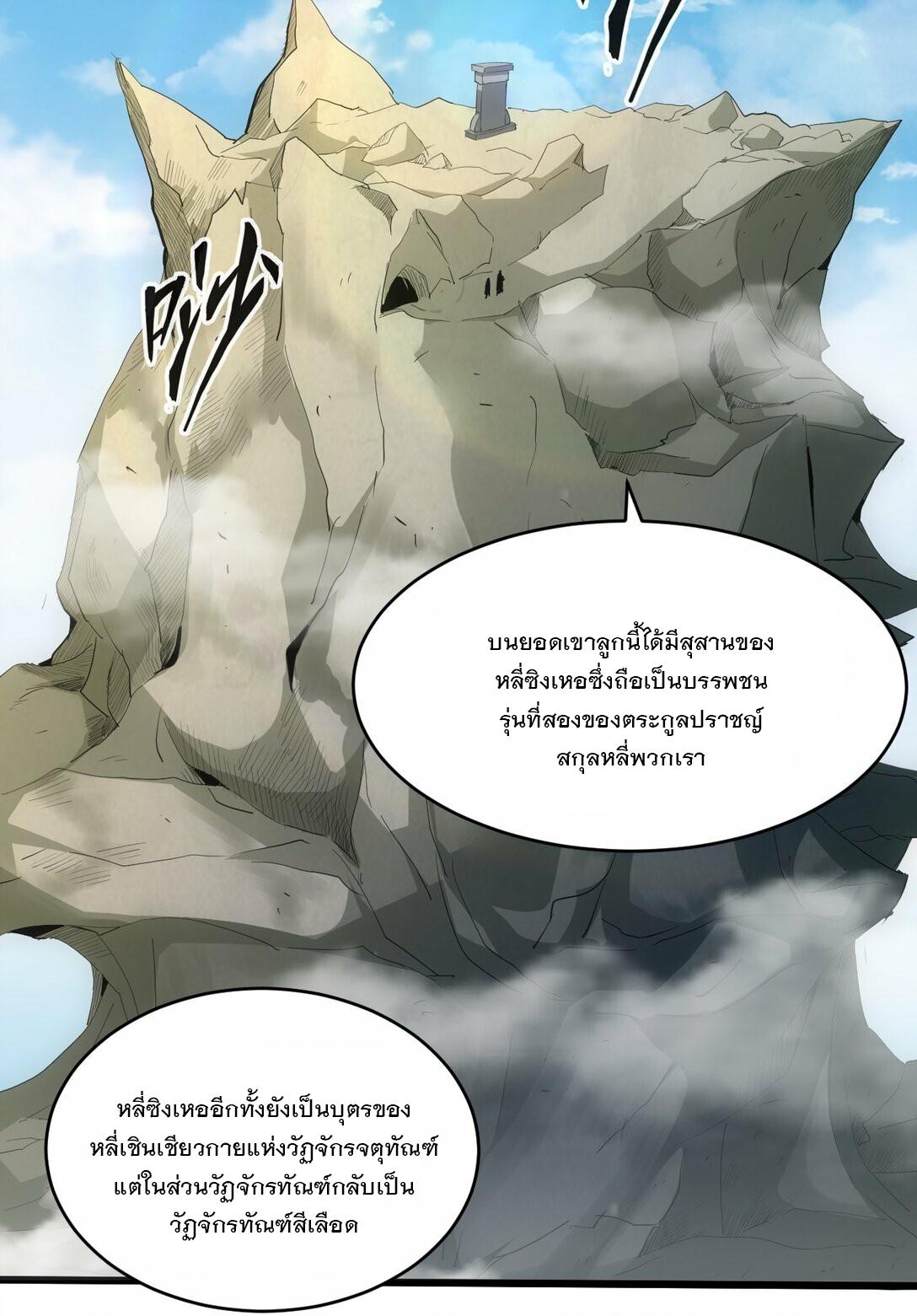 Eternal First God ตอนที่ 79 แปลไทย รูปที่ 16