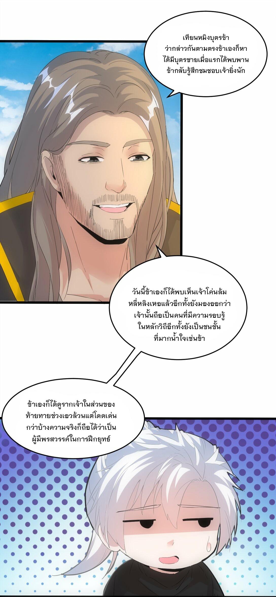 Eternal First God ตอนที่ 79 แปลไทย รูปที่ 20