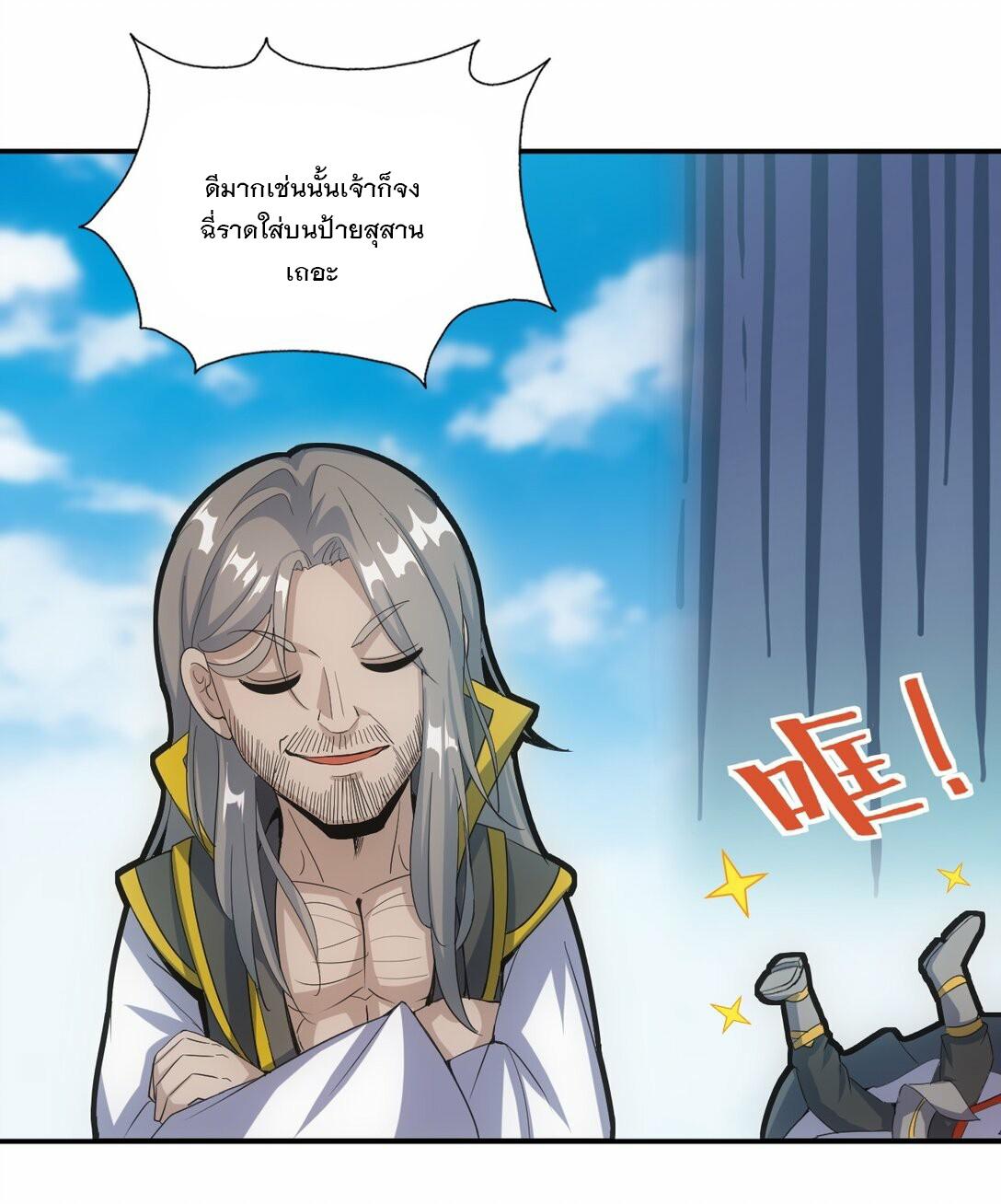 Eternal First God ตอนที่ 79 แปลไทย รูปที่ 24