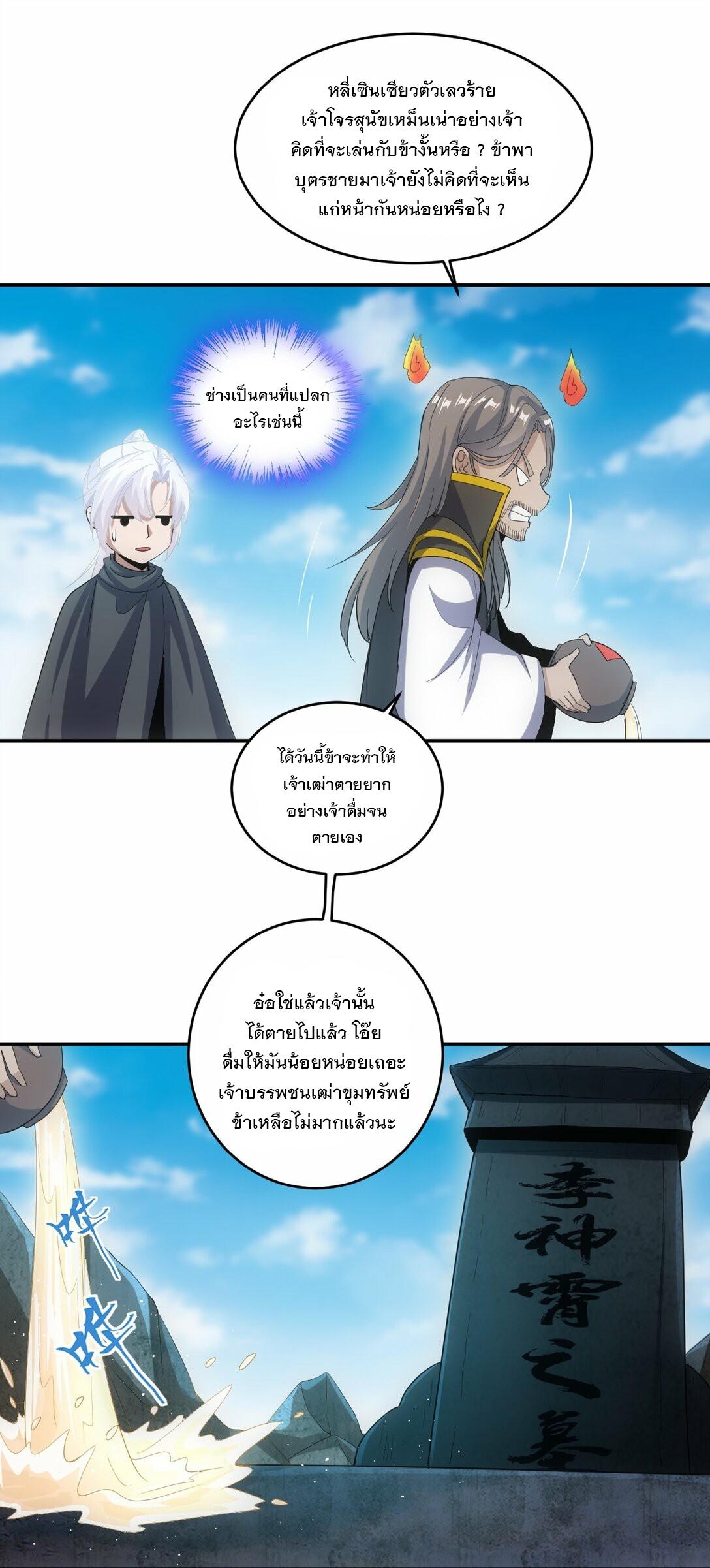 Eternal First God ตอนที่ 79 แปลไทย รูปที่ 27