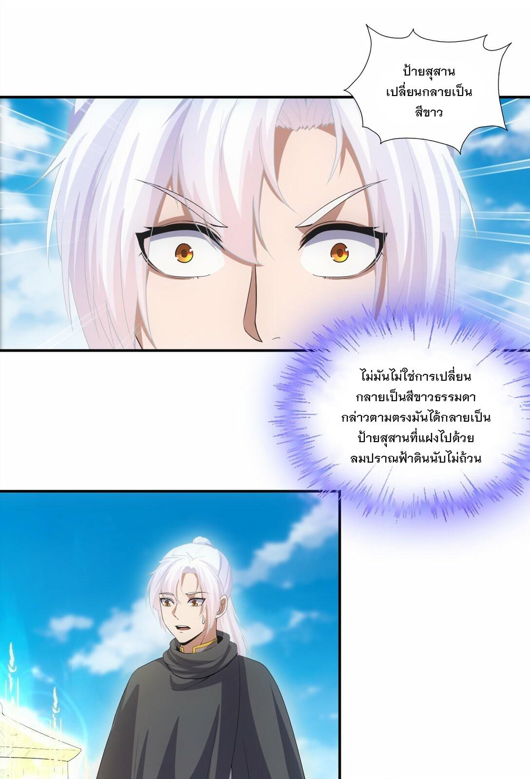 Eternal First God ตอนที่ 79 แปลไทย รูปที่ 29