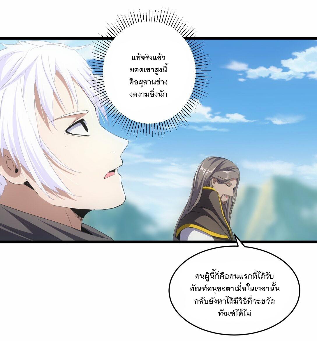 Eternal First God ตอนที่ 79 แปลไทย รูปที่ 3