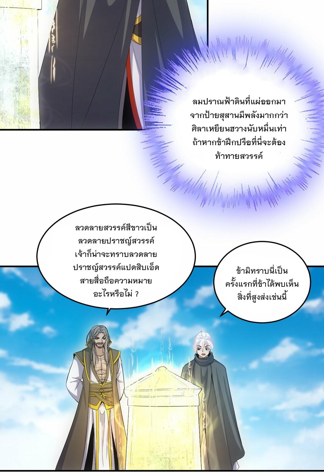 Eternal First God ตอนที่ 79 แปลไทย รูปที่ 30