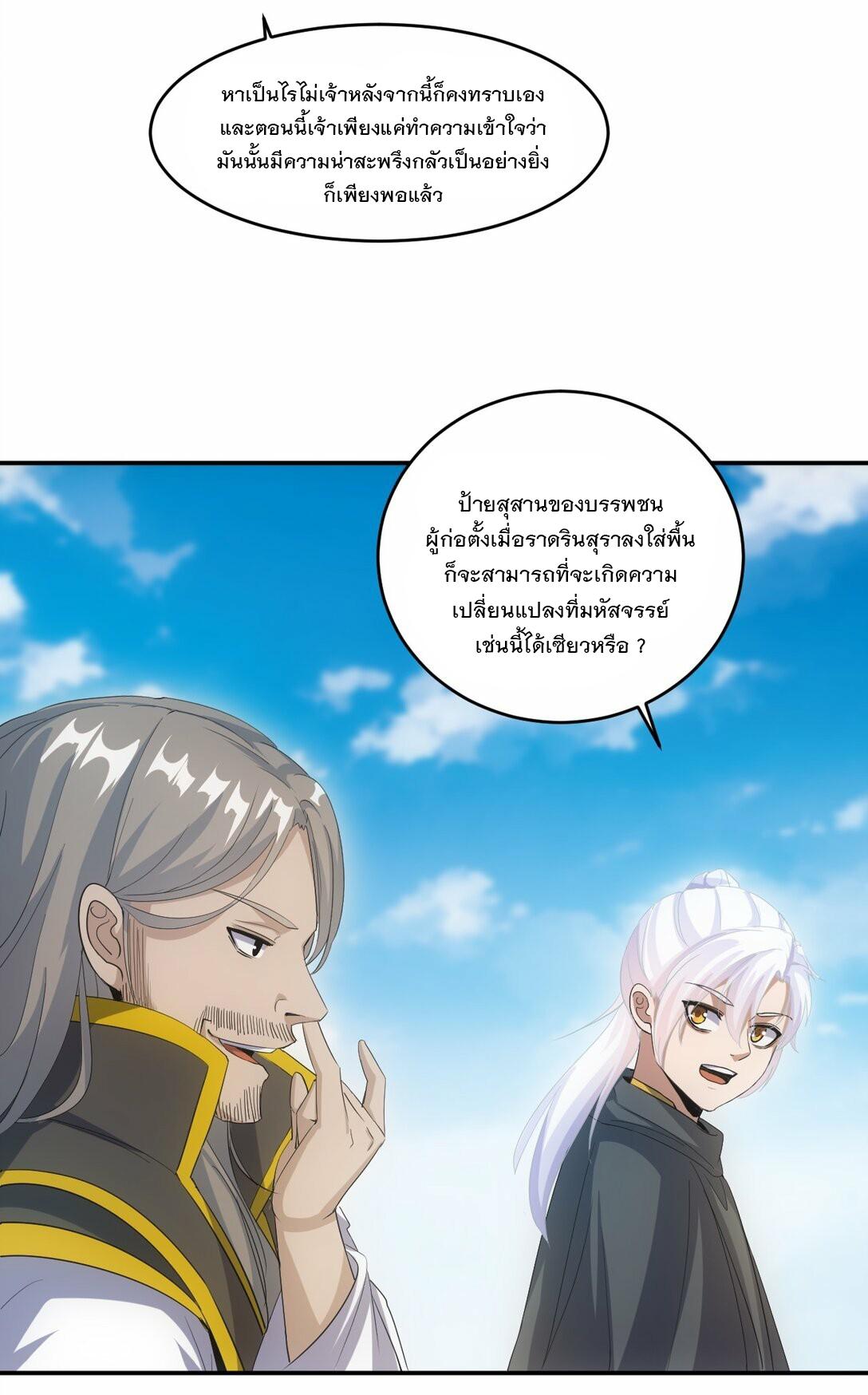 Eternal First God ตอนที่ 79 แปลไทย รูปที่ 31