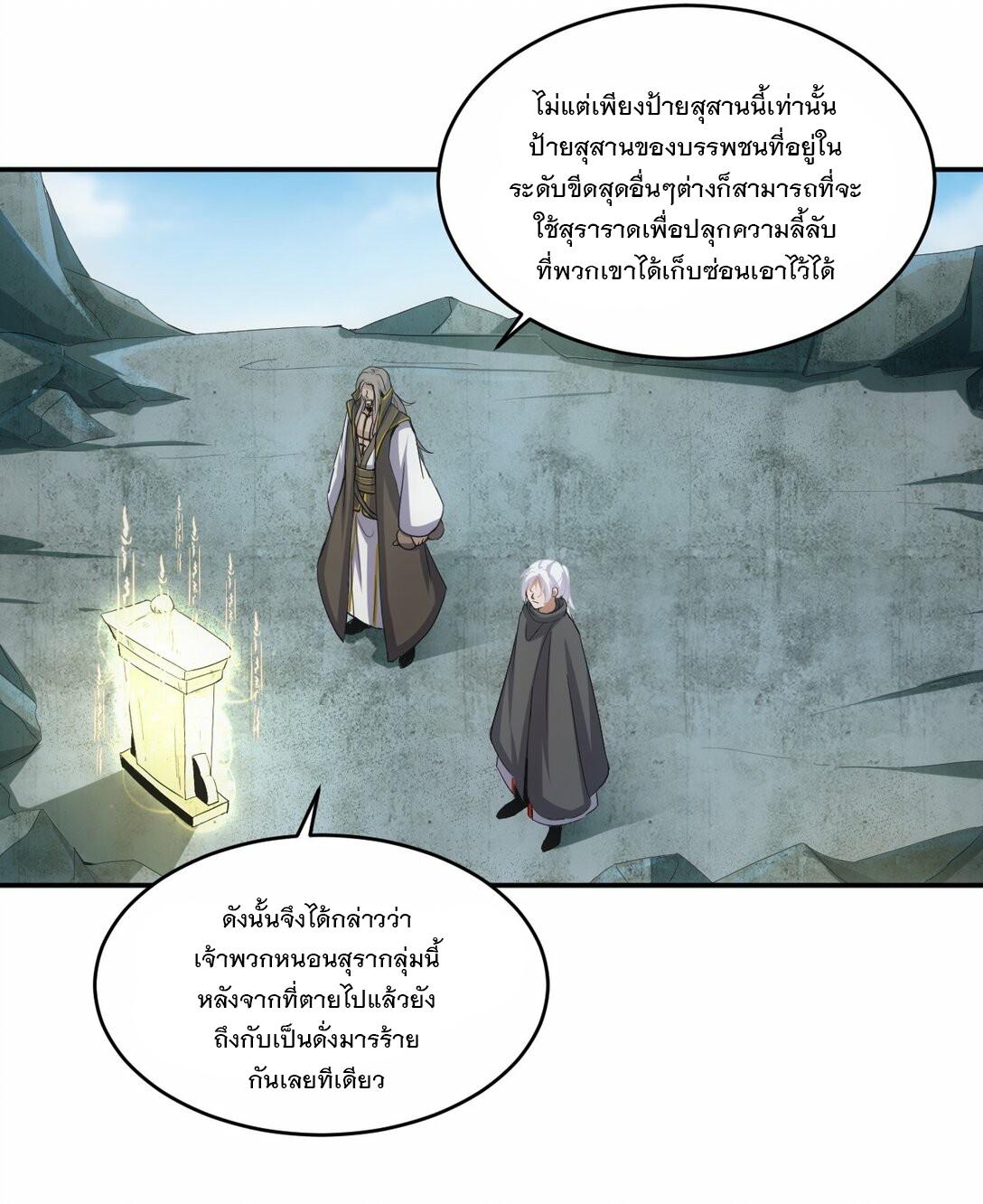 Eternal First God ตอนที่ 79 แปลไทย รูปที่ 33