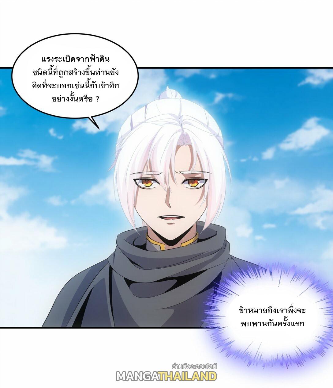 Eternal First God ตอนที่ 79 แปลไทย รูปที่ 34