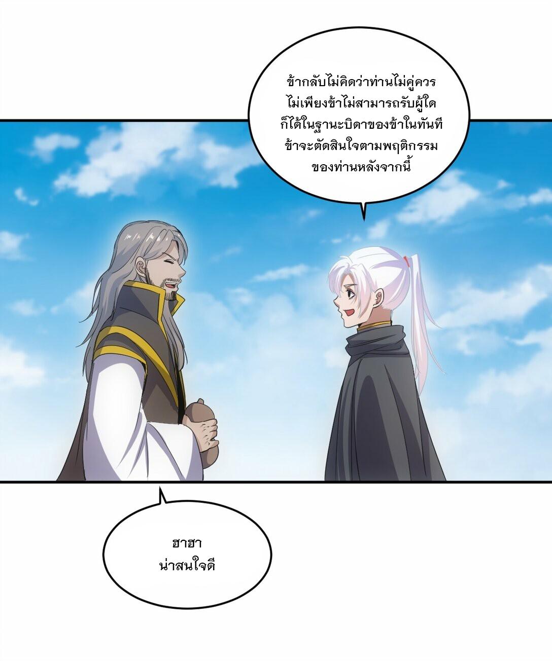 Eternal First God ตอนที่ 79 แปลไทย รูปที่ 37