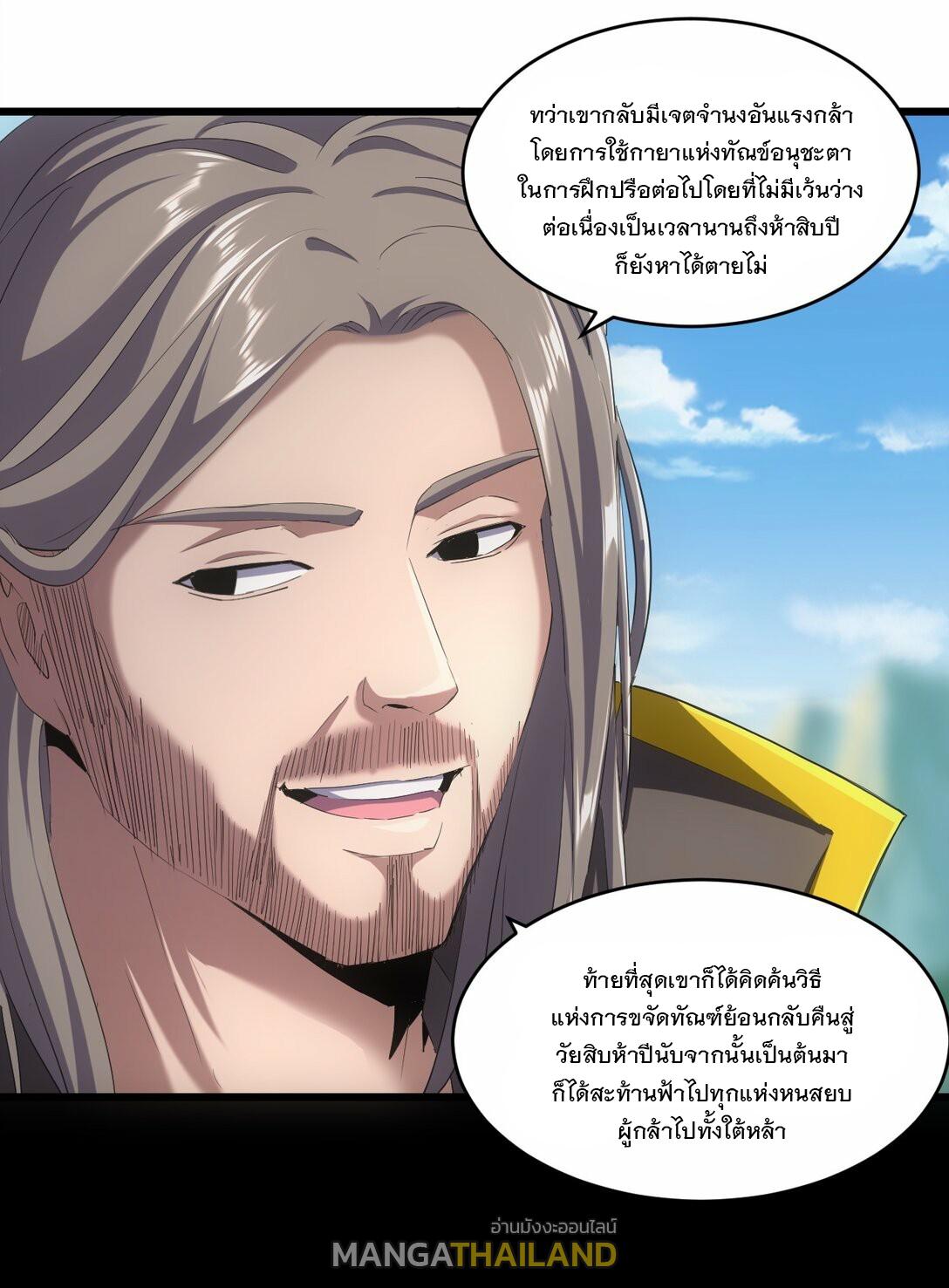 Eternal First God ตอนที่ 79 แปลไทย รูปที่ 4