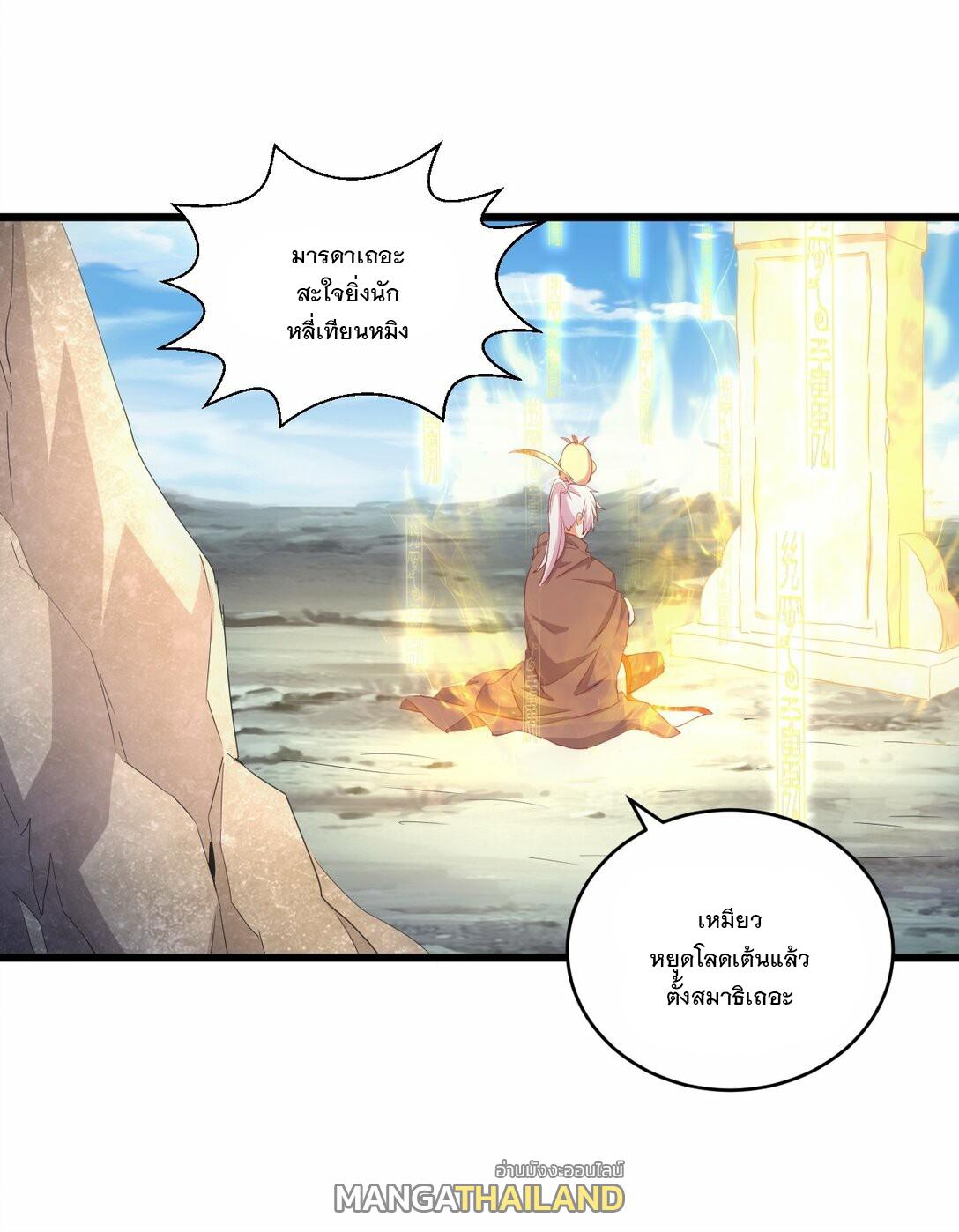 Eternal First God ตอนที่ 79 แปลไทย รูปที่ 42