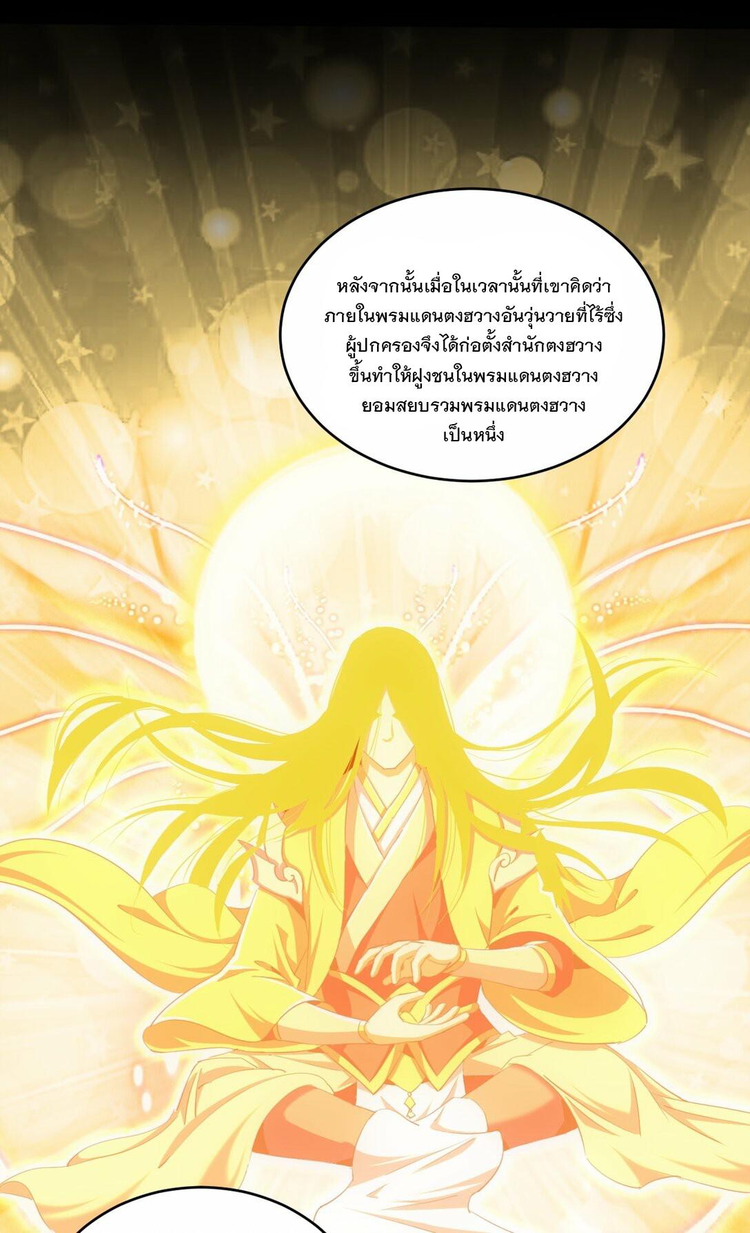 Eternal First God ตอนที่ 79 แปลไทย รูปที่ 5