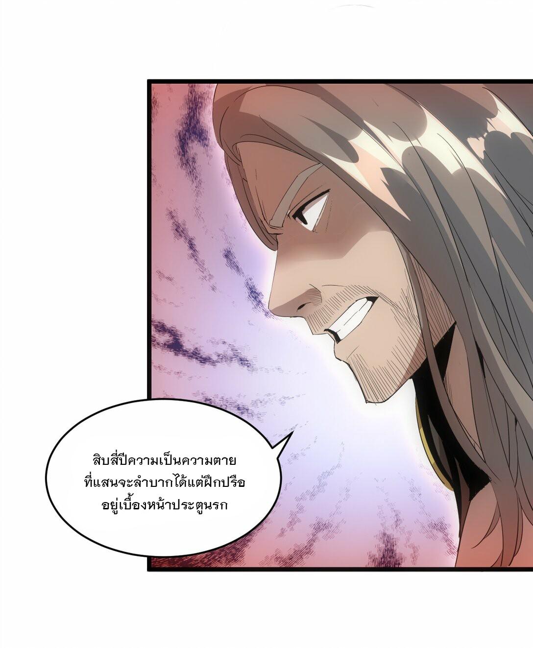 Eternal First God ตอนที่ 79 แปลไทย รูปที่ 52