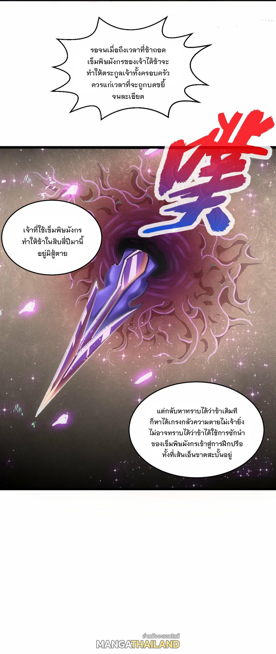 Eternal First God ตอนที่ 79 แปลไทย รูปที่ 55