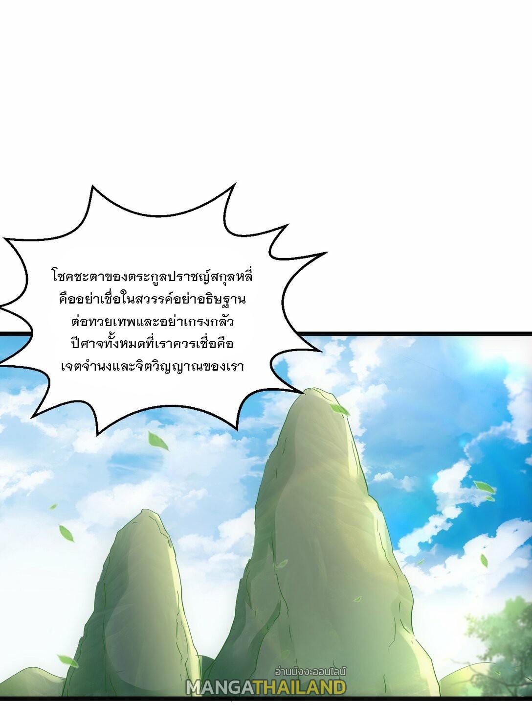 Eternal First God ตอนที่ 79 แปลไทย รูปที่ 56