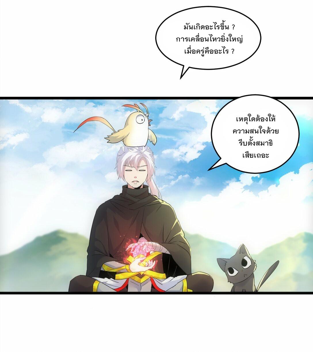 Eternal First God ตอนที่ 79 แปลไทย รูปที่ 57