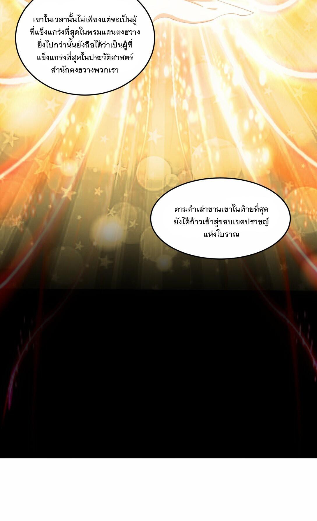 Eternal First God ตอนที่ 79 แปลไทย รูปที่ 6