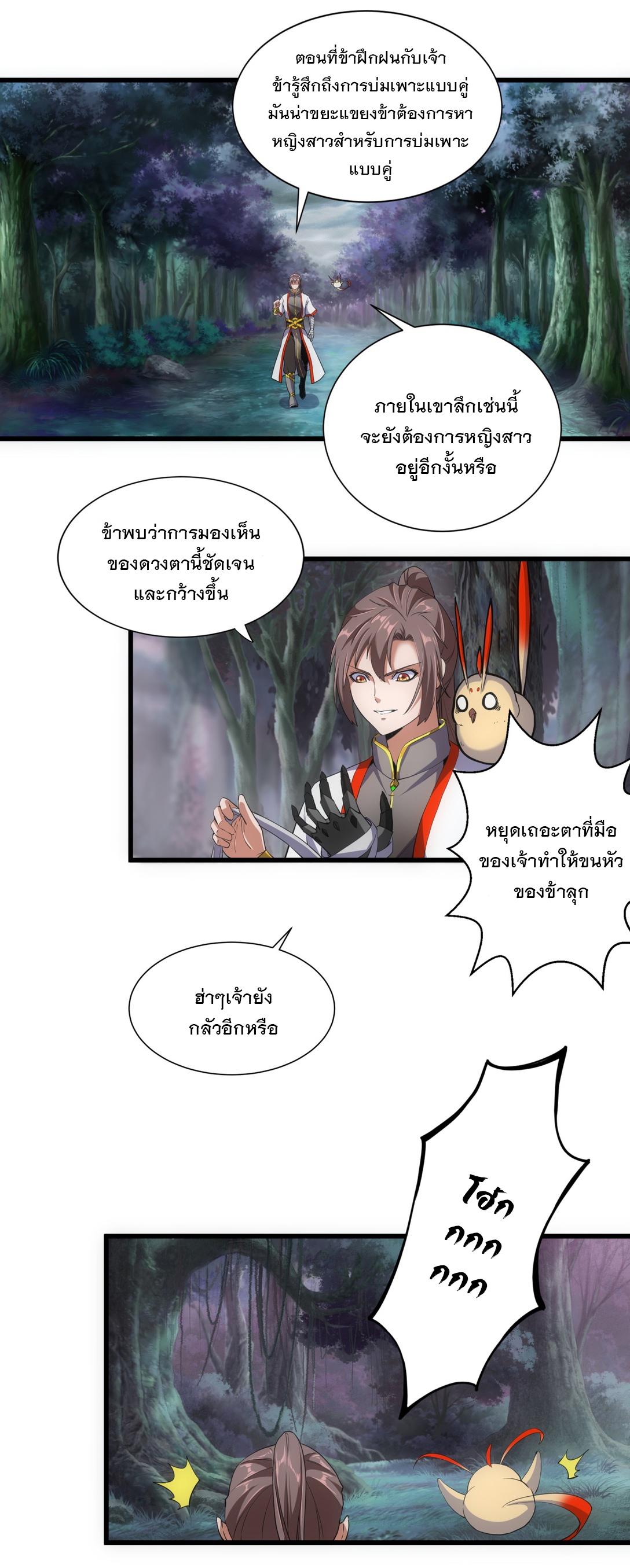 Eternal First God ตอนที่ 8 แปลไทย รูปที่ 9