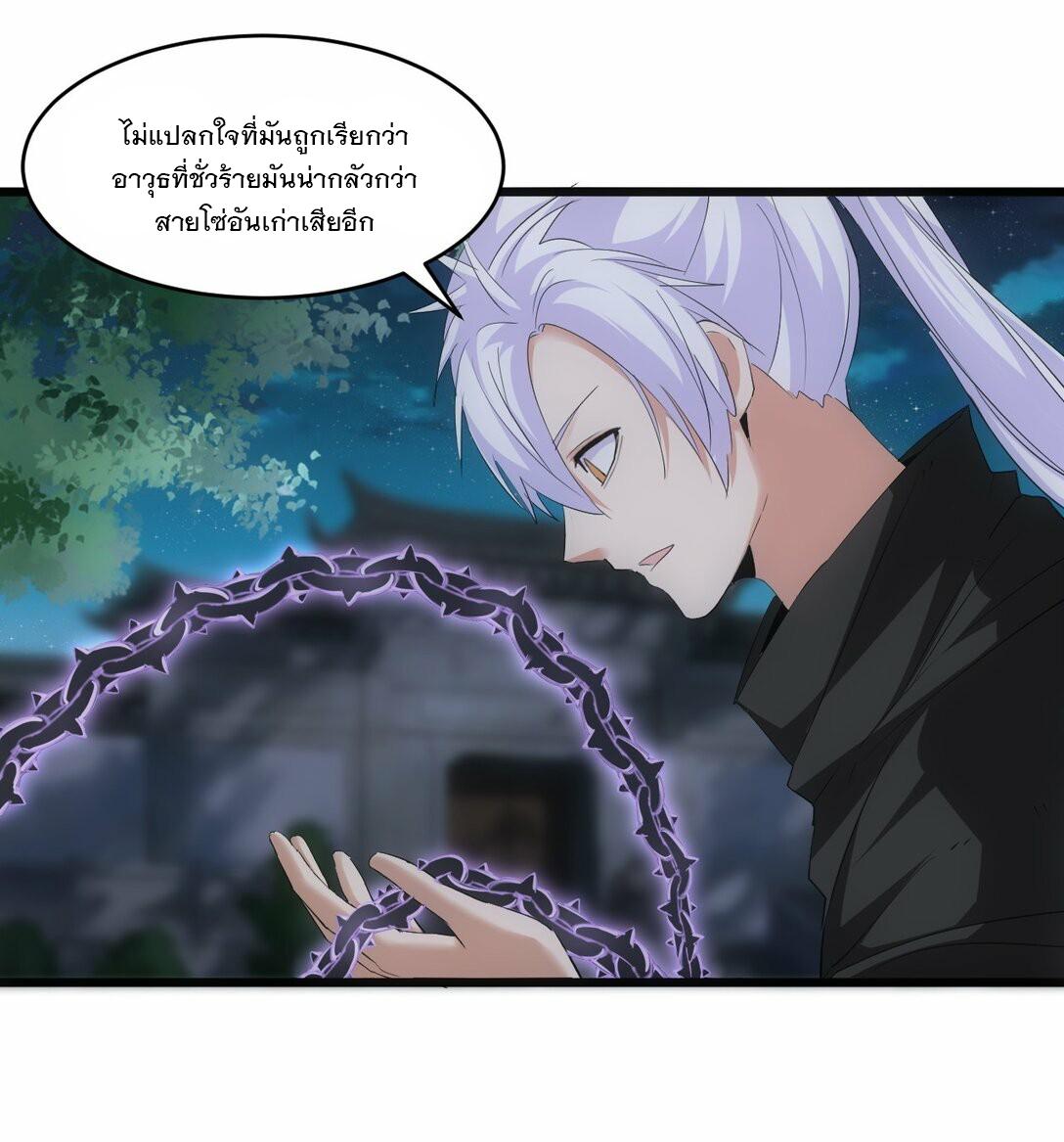 Eternal First God ตอนที่ 80 แปลไทย รูปที่ 15