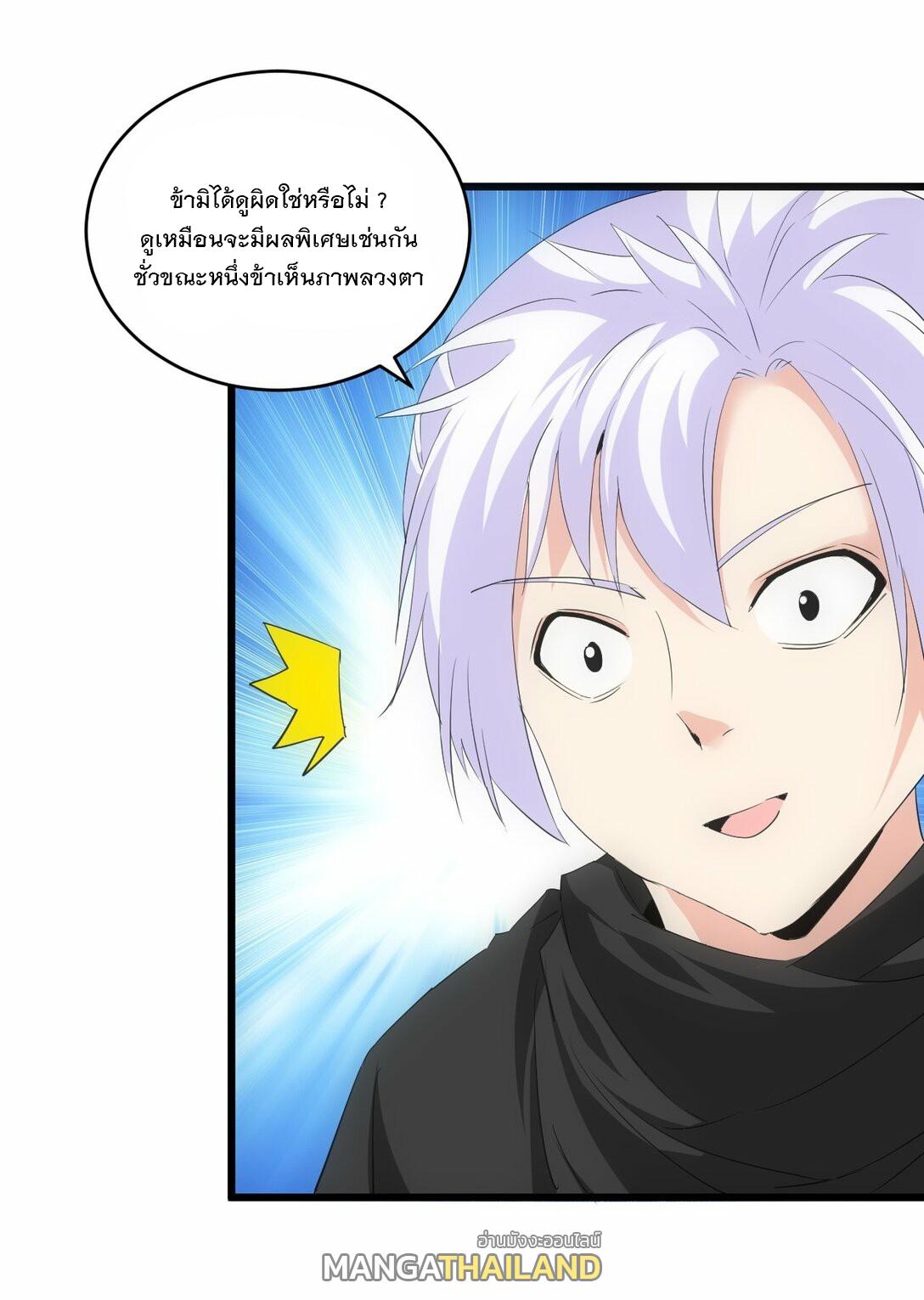 Eternal First God ตอนที่ 80 แปลไทย รูปที่ 17