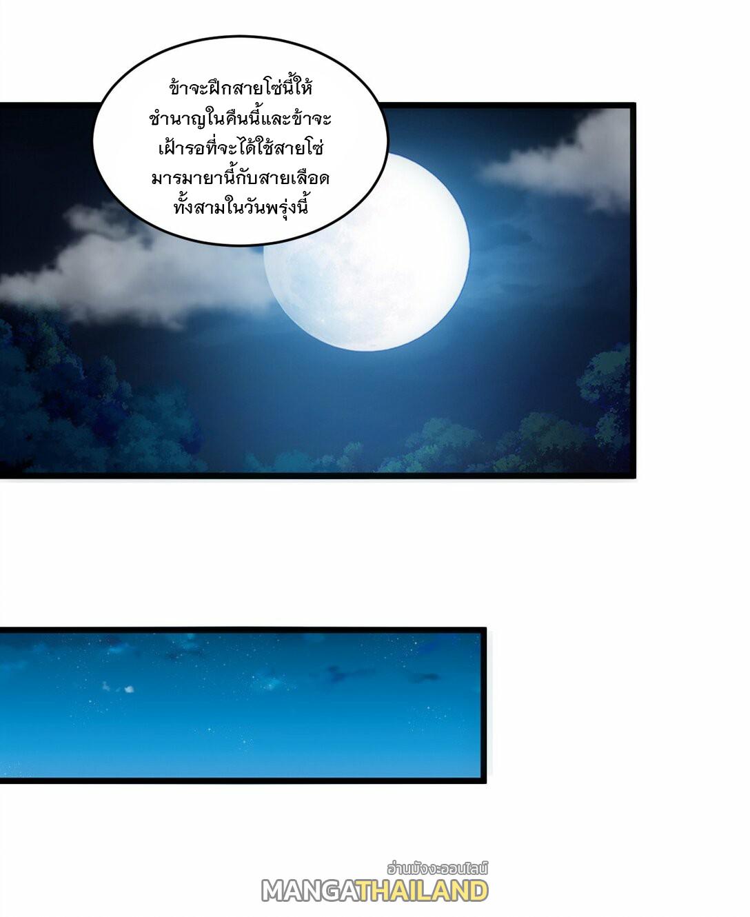 Eternal First God ตอนที่ 80 แปลไทย รูปที่ 20