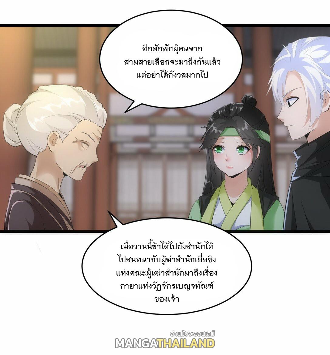 Eternal First God ตอนที่ 80 แปลไทย รูปที่ 22