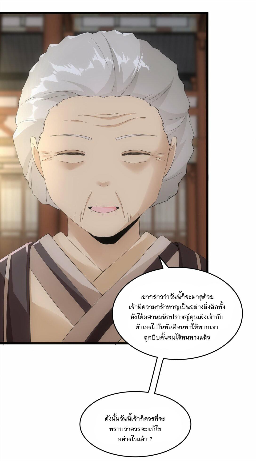 Eternal First God ตอนที่ 80 แปลไทย รูปที่ 23