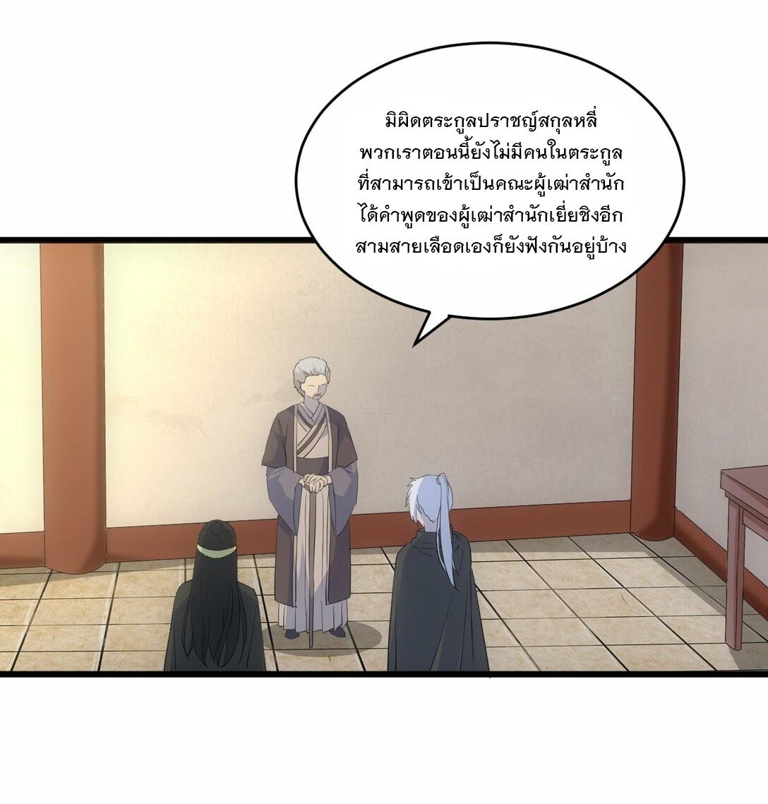 Eternal First God ตอนที่ 80 แปลไทย รูปที่ 25