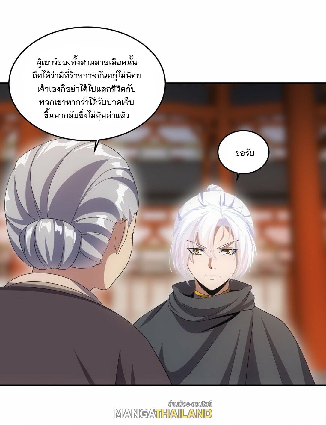 Eternal First God ตอนที่ 80 แปลไทย รูปที่ 28