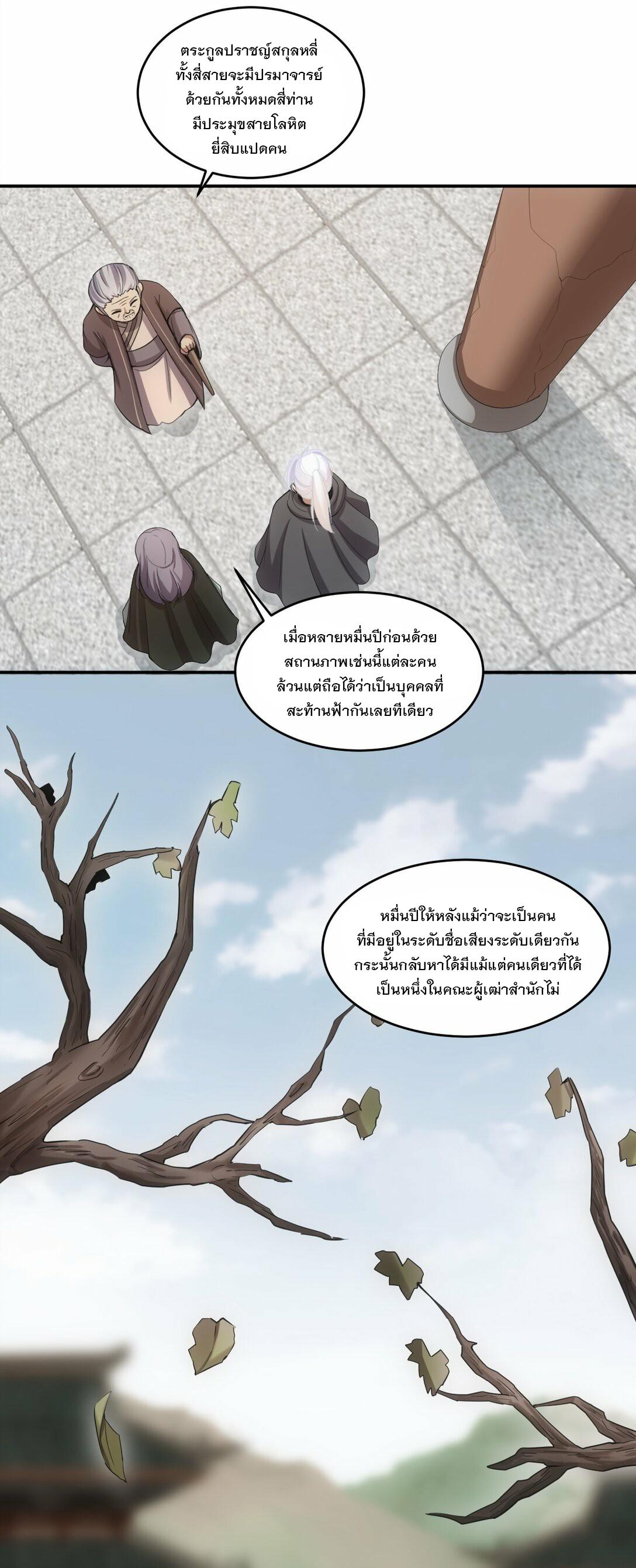 Eternal First God ตอนที่ 80 แปลไทย รูปที่ 30