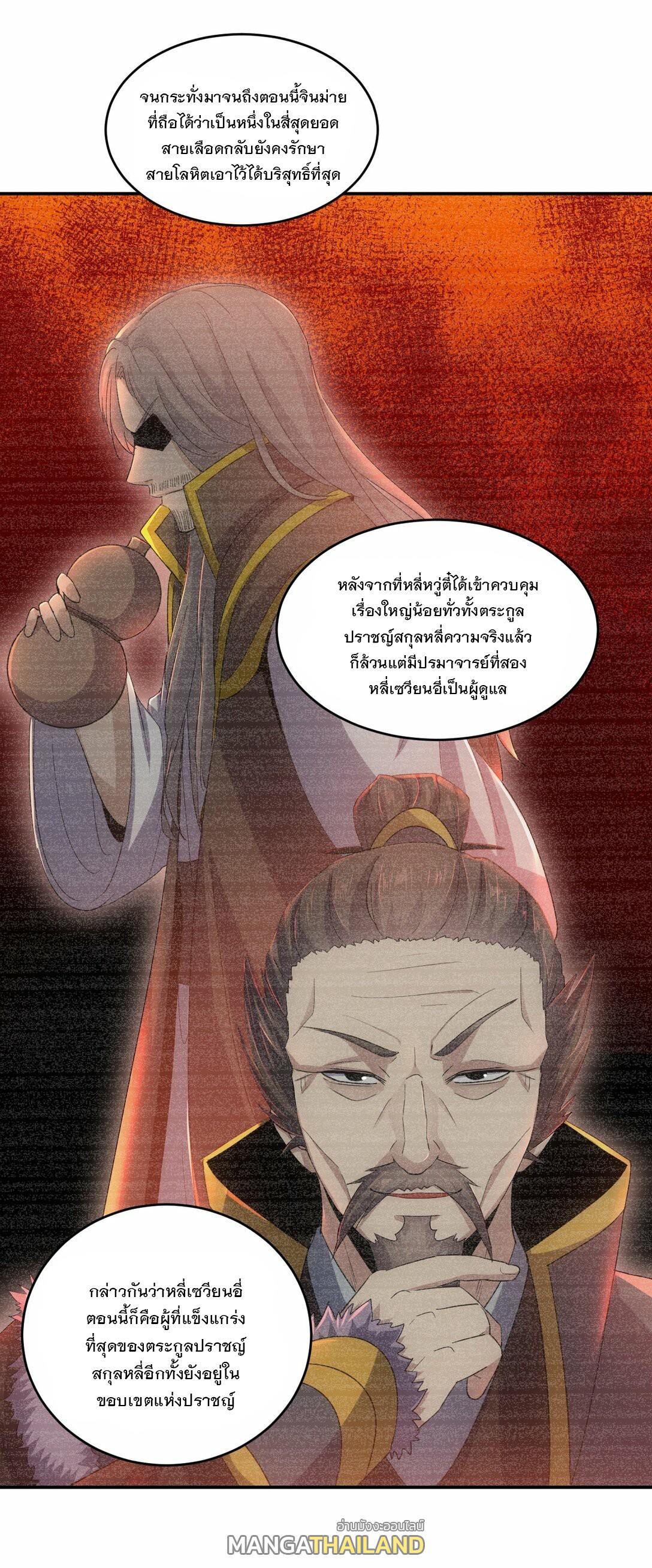 Eternal First God ตอนที่ 80 แปลไทย รูปที่ 31