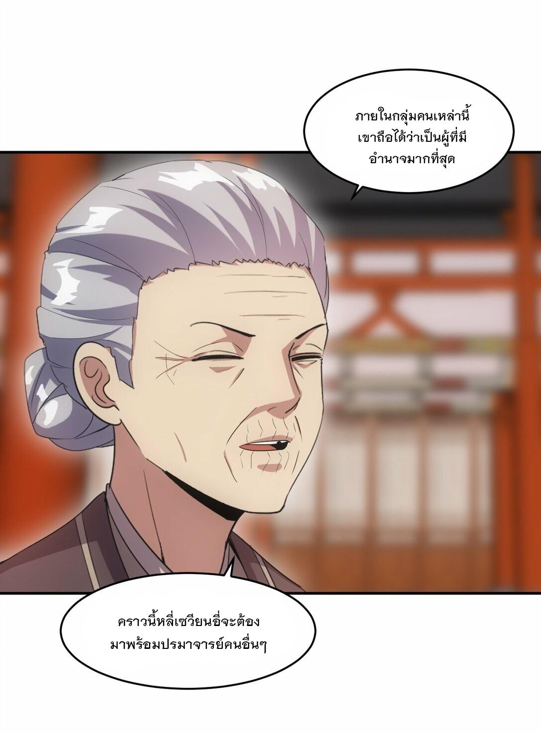 Eternal First God ตอนที่ 80 แปลไทย รูปที่ 32