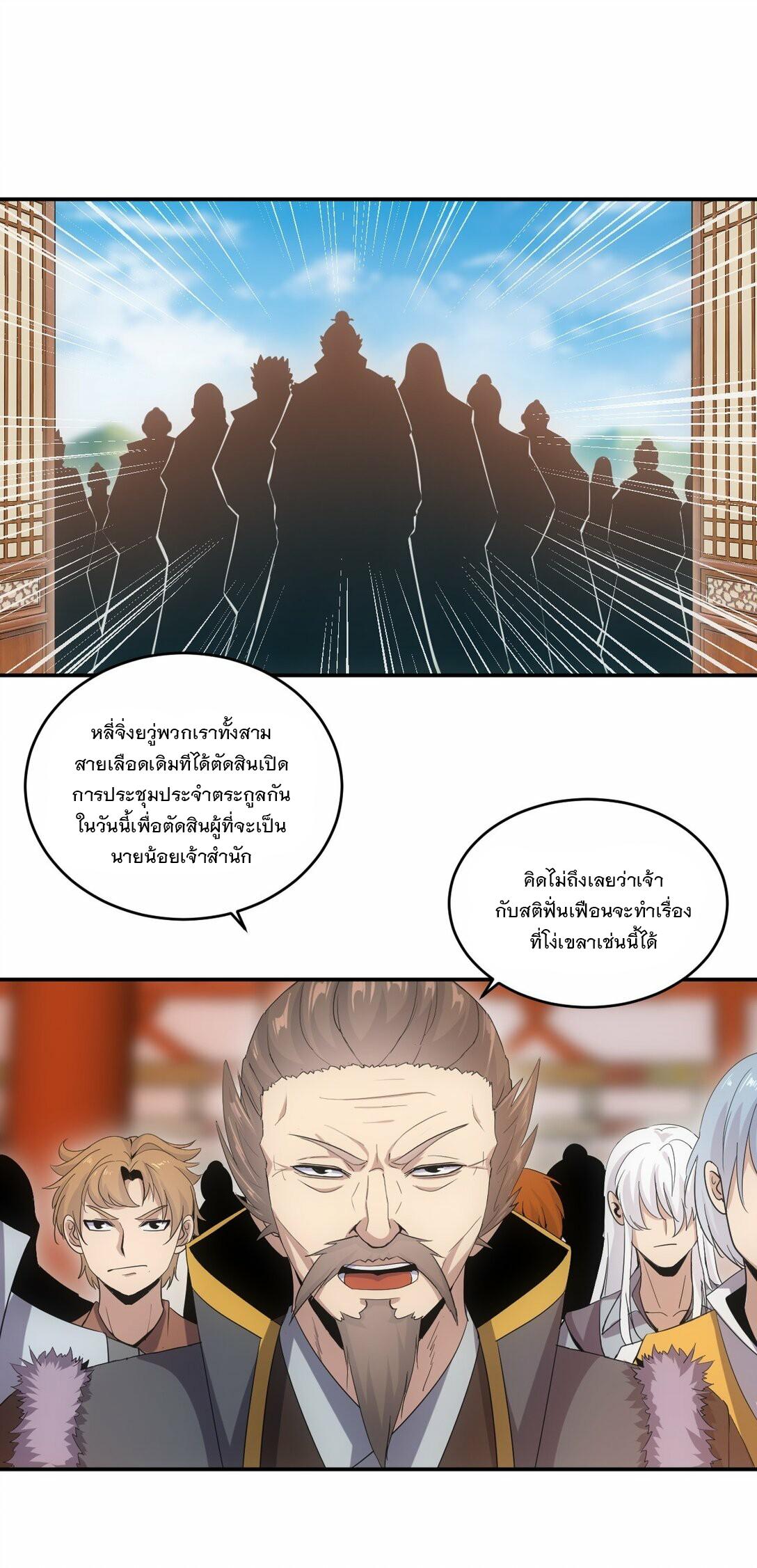 Eternal First God ตอนที่ 80 แปลไทย รูปที่ 35