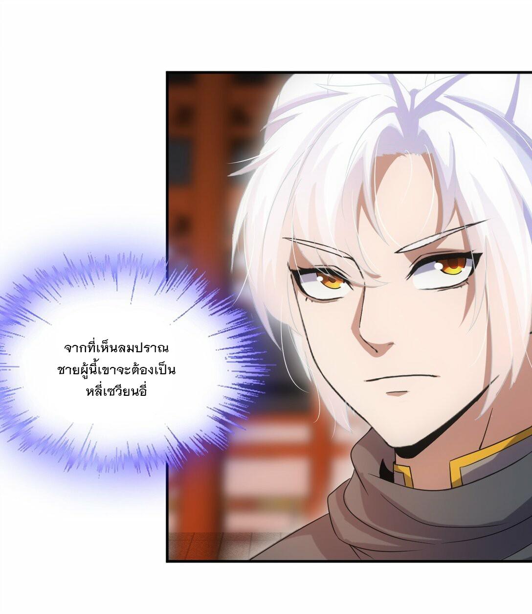 Eternal First God ตอนที่ 80 แปลไทย รูปที่ 36