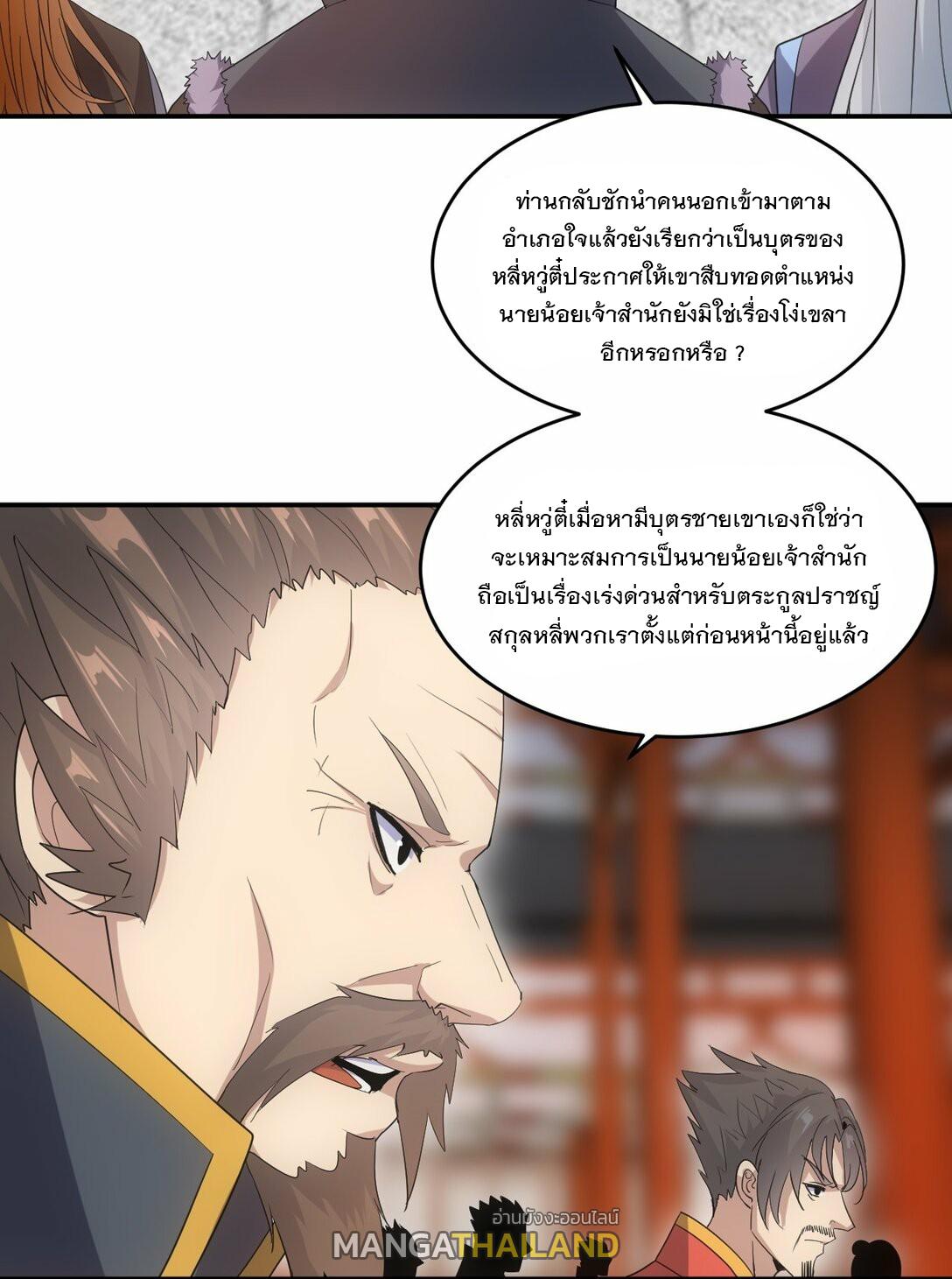 Eternal First God ตอนที่ 80 แปลไทย รูปที่ 38