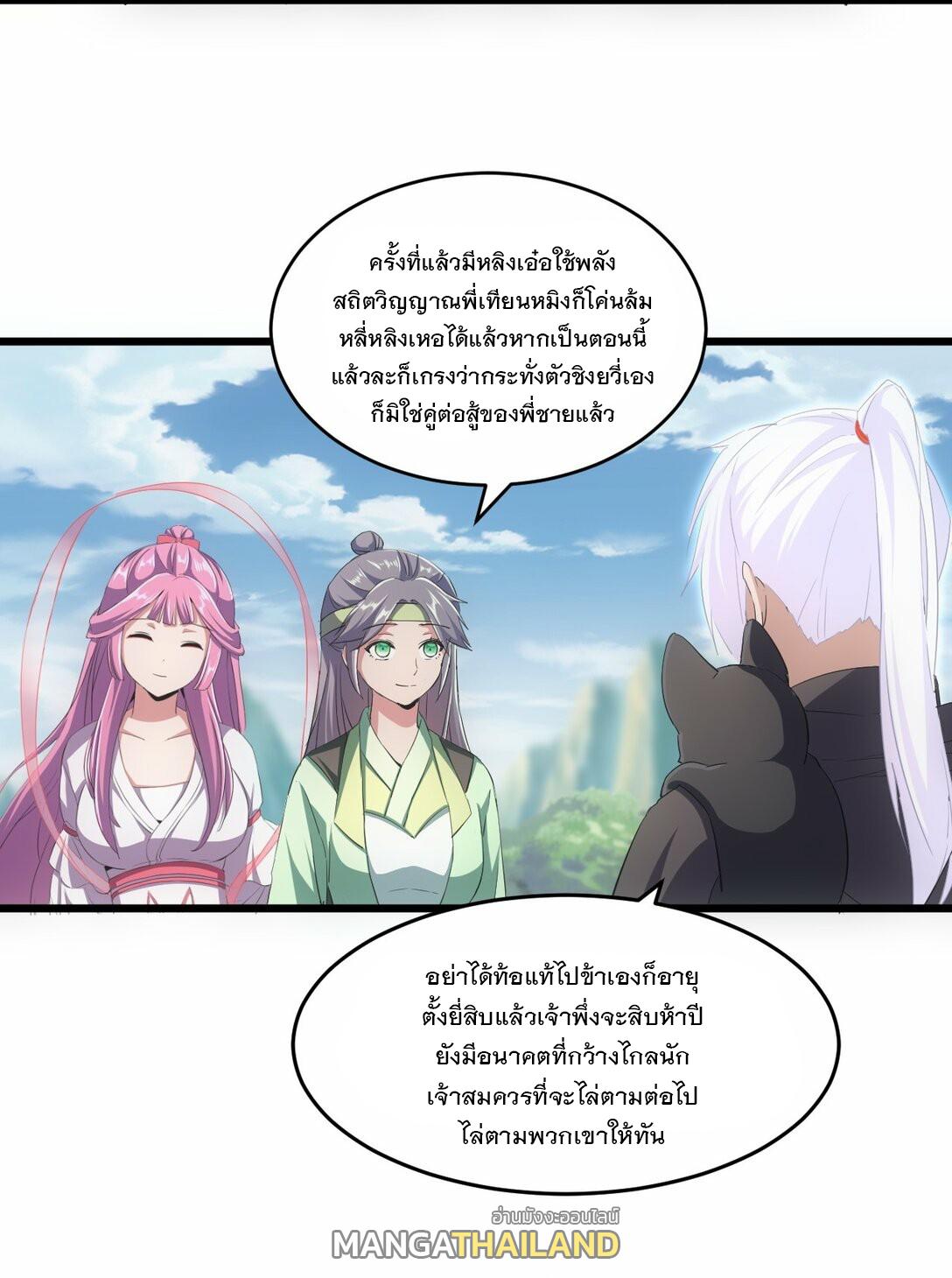 Eternal First God ตอนที่ 80 แปลไทย รูปที่ 4