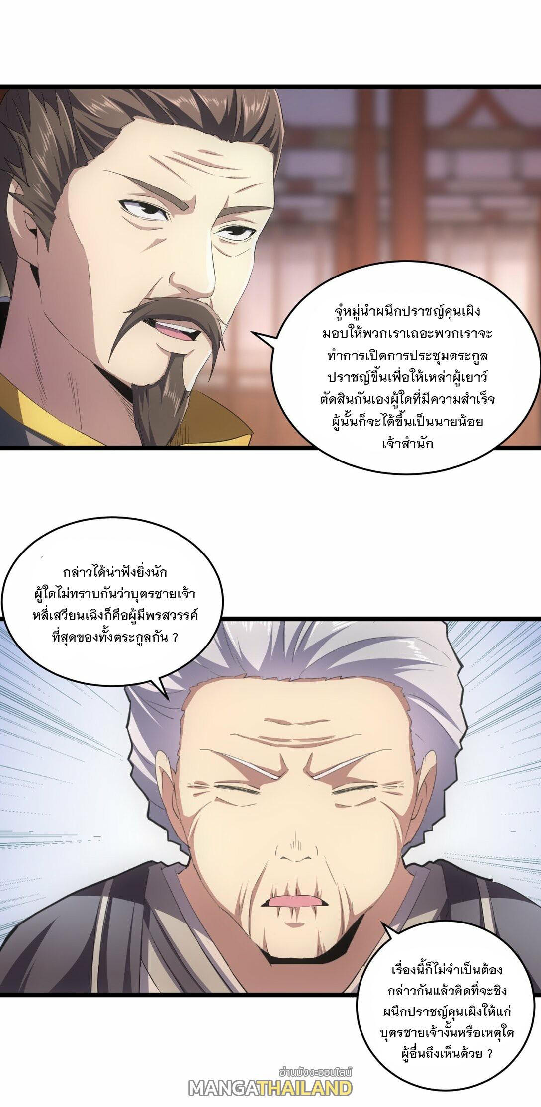 Eternal First God ตอนที่ 80 แปลไทย รูปที่ 40