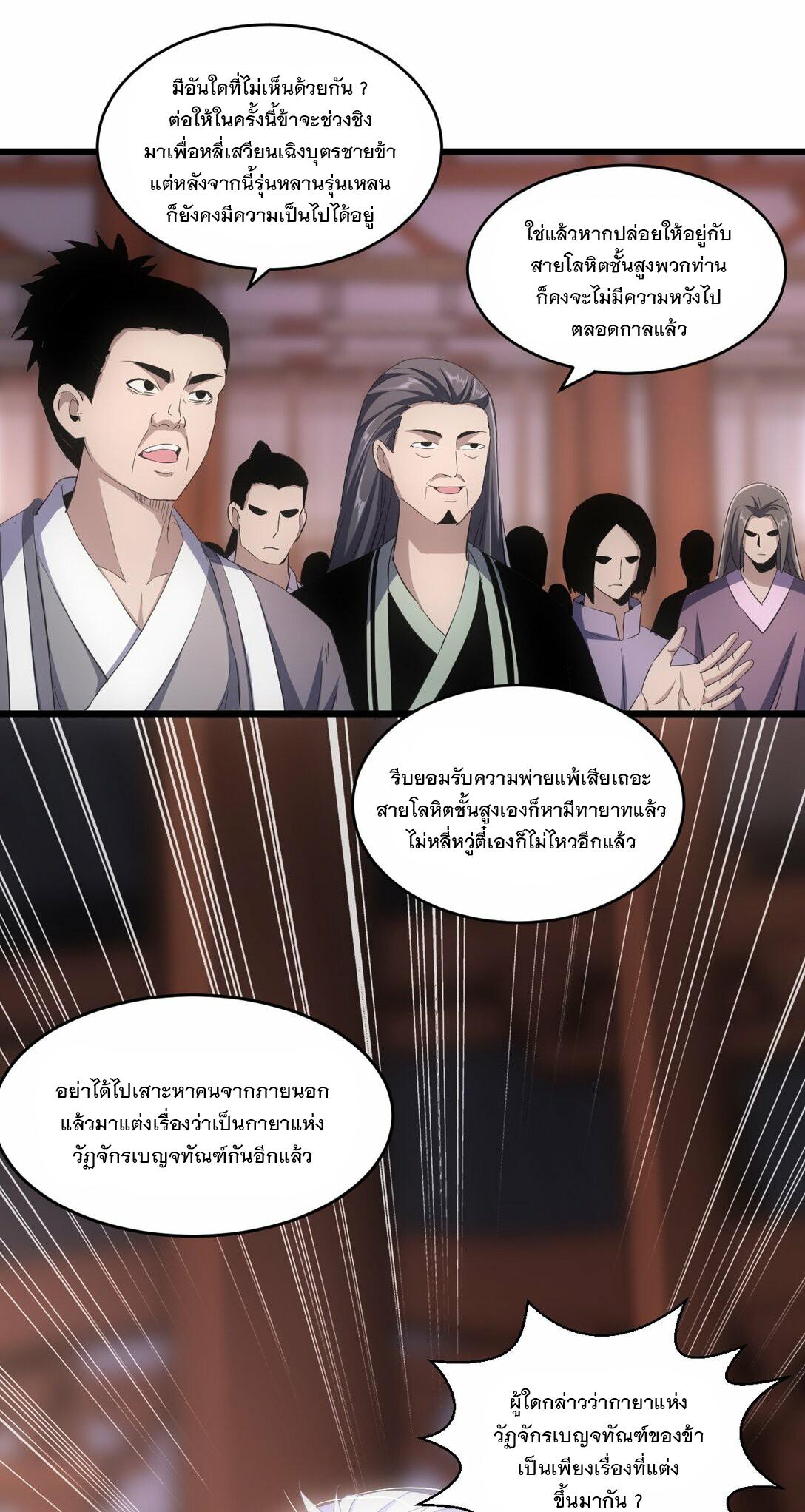 Eternal First God ตอนที่ 80 แปลไทย รูปที่ 41