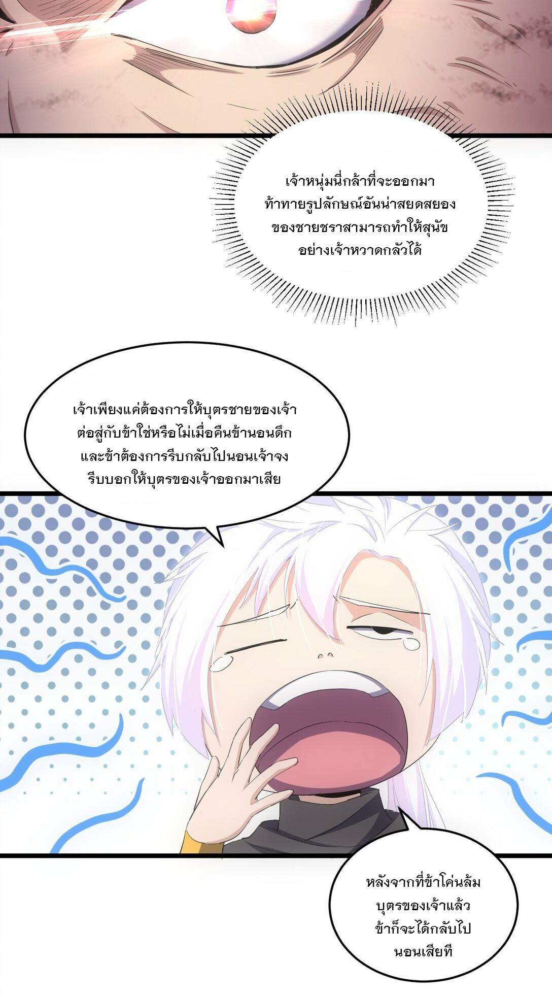 Eternal First God ตอนที่ 80 แปลไทย รูปที่ 45