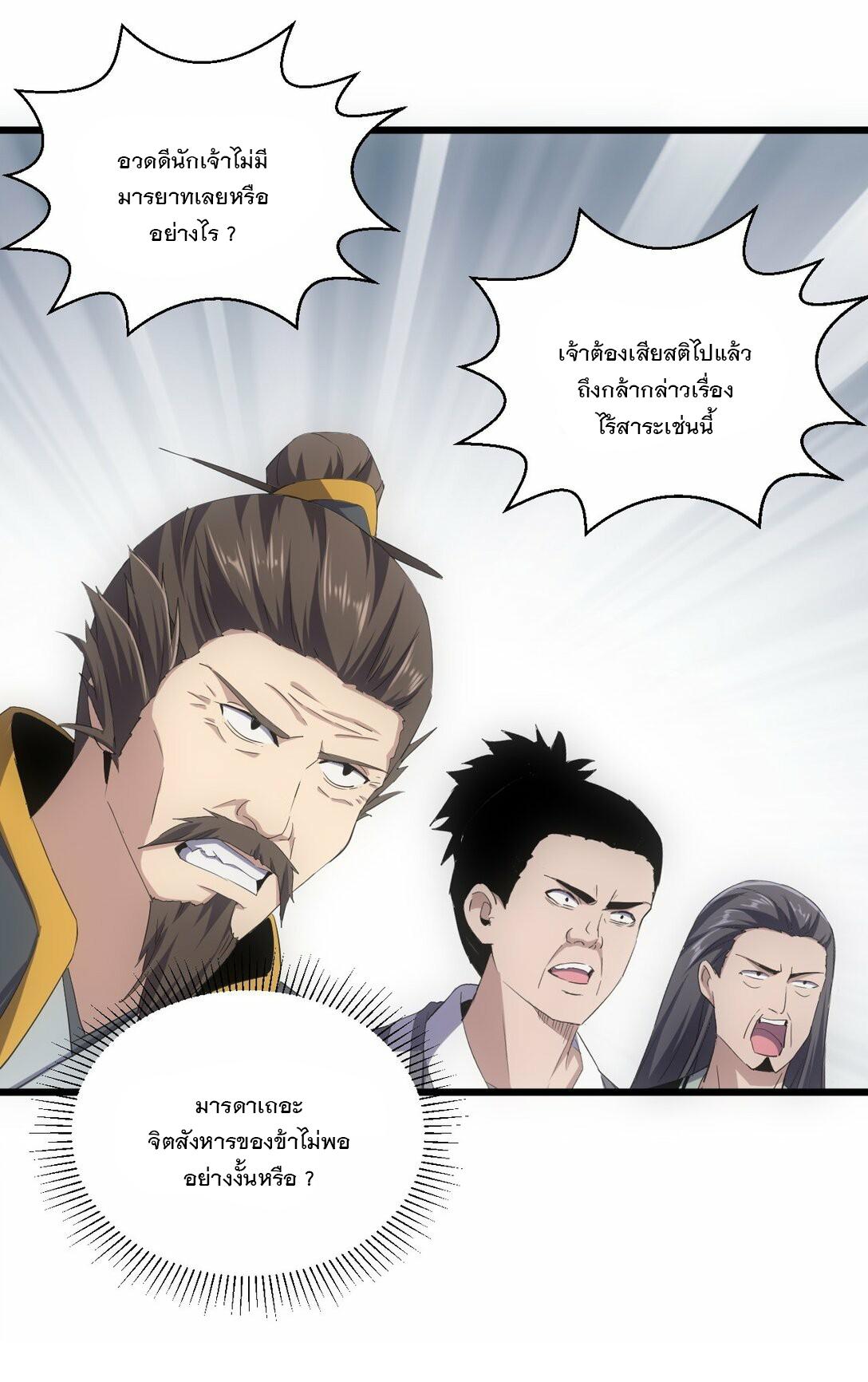 Eternal First God ตอนที่ 80 แปลไทย รูปที่ 46