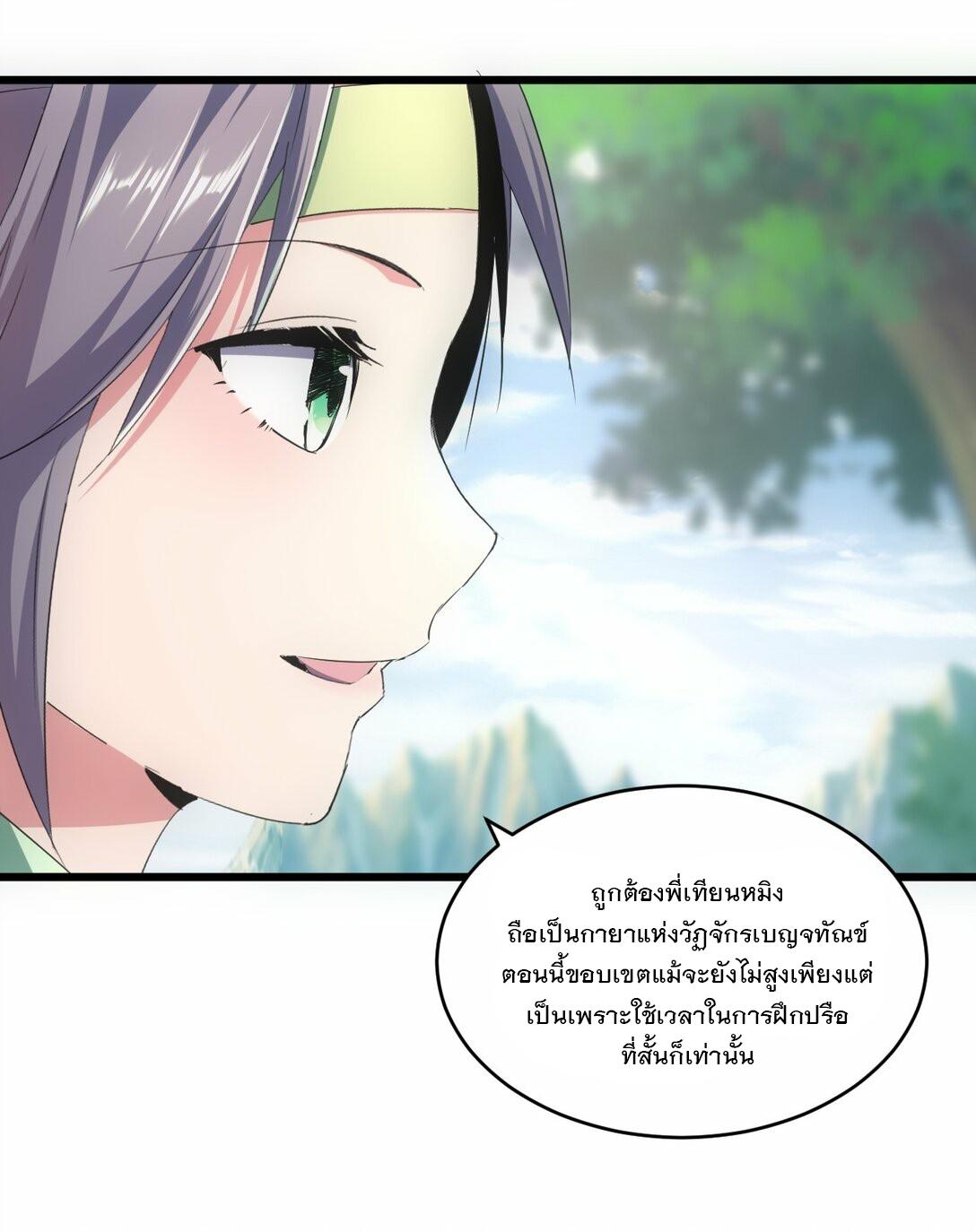 Eternal First God ตอนที่ 80 แปลไทย รูปที่ 5