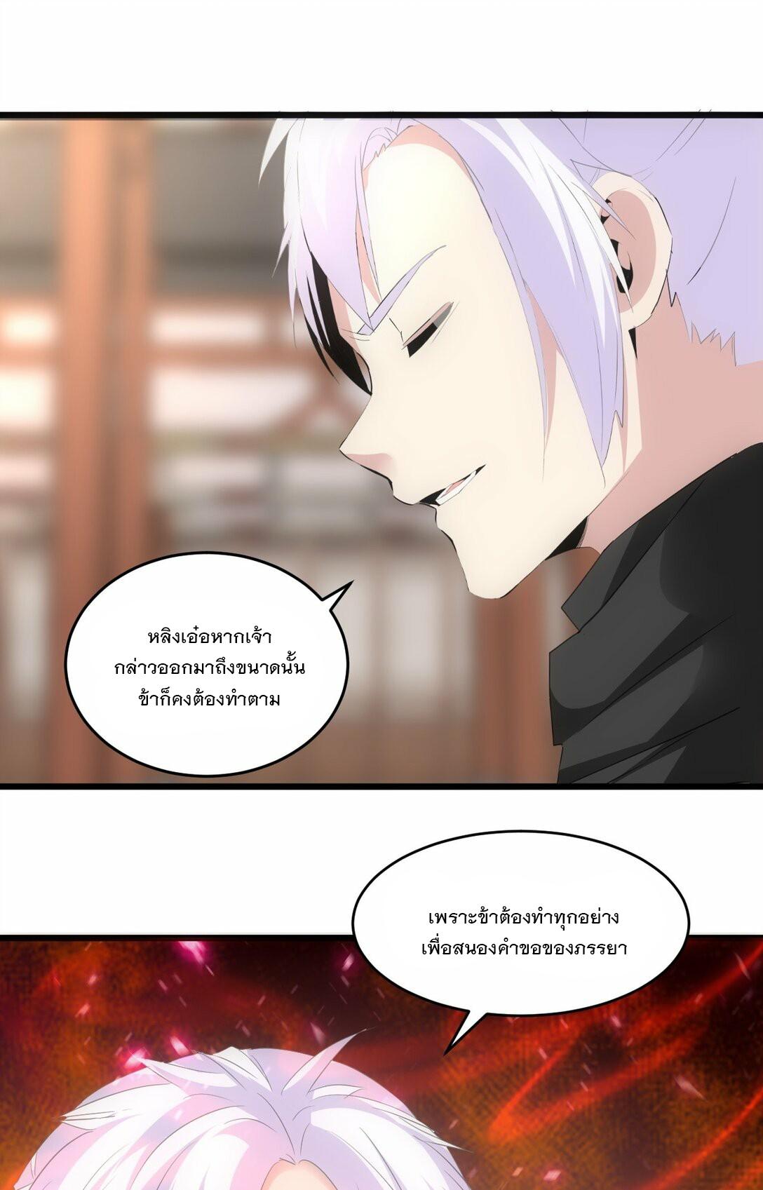 Eternal First God ตอนที่ 80 แปลไทย รูปที่ 52