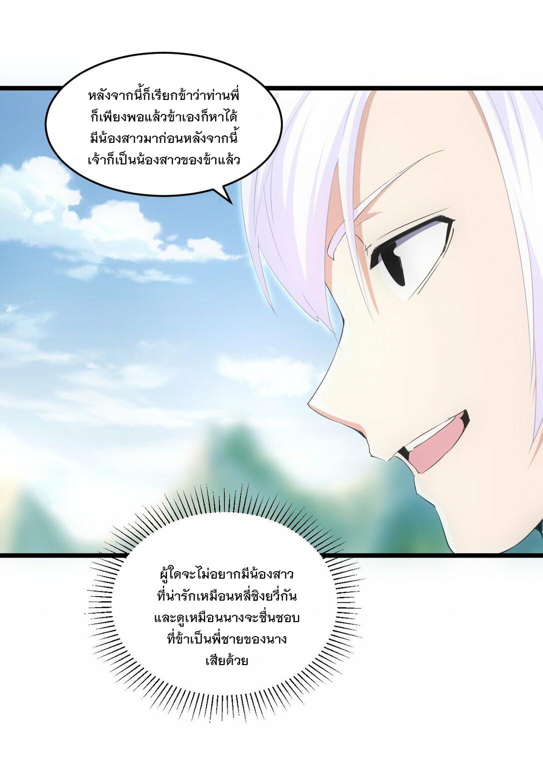 Eternal First God ตอนที่ 80 แปลไทย รูปที่ 6