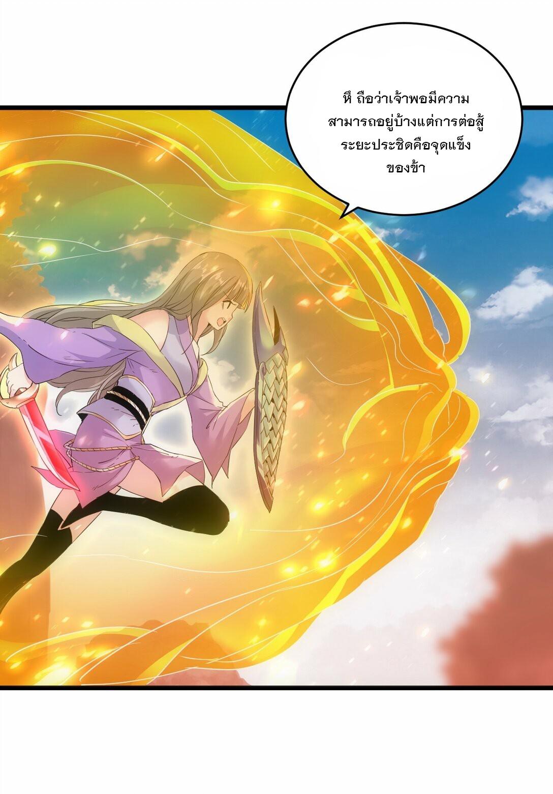 Eternal First God ตอนที่ 81 แปลไทย รูปที่ 14