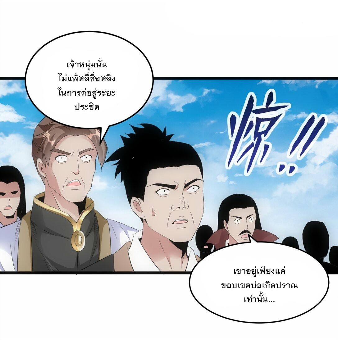 Eternal First God ตอนที่ 81 แปลไทย รูปที่ 17